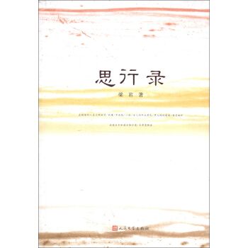 思行錄 思行錄