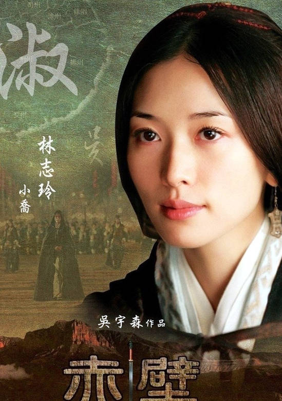 赤壁(下)(2009年吳宇森執導的歷史題材電影) 赤壁(下)(2009年吳宇森執導的歷史題材電影)