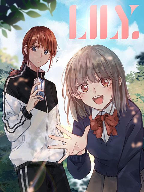 Lily(2020年逐幀世界改編製作的動態漫畫) Lily(2020年逐幀世界改編製作的動態漫畫)