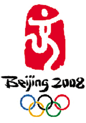 2008年北京奧運會會徽