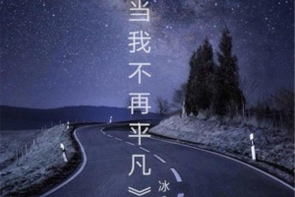 將軍嘆(2016年冰鑫演唱的歌曲) 將軍嘆(2016年冰鑫演唱的歌曲)