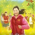 扶貧路上(民族歌舞劇) 扶貧路上(民族歌舞劇)