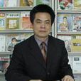 張志宏(中南財經政法大學會計學院教授)