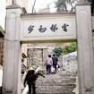 雲谷書院(福建省建陽市莒口鎮雲谷書院) 雲谷書院(福建省建陽市莒口鎮雲谷書院)