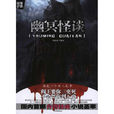 幽冥怪談(寧航一著系列小說)