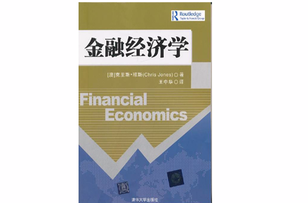 金融經濟學(經濟學分支學科)