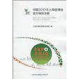 上海世博會官方導覽手冊
