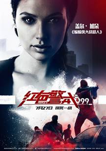 紅色警戒999(2016年約翰·希爾寇特執導的美國電影)