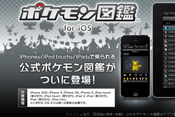 寶可夢圖鑑 for iOS 寶可夢圖鑑 for iOS