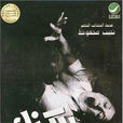 cafe(1976年阿里·巴德爾漢執導埃及電影)