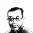 阮慕韓 阮慕韓
