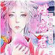 蝶戀君心 蝶戀君心