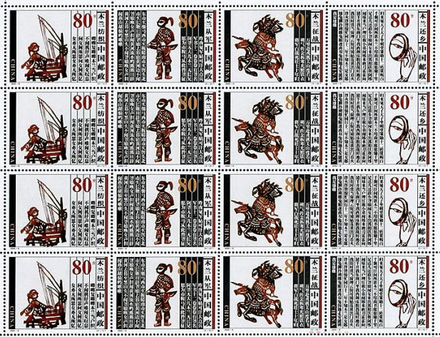 木蘭從軍(2000年發行的郵票)