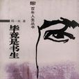 畢竟是書生 畢竟是書生