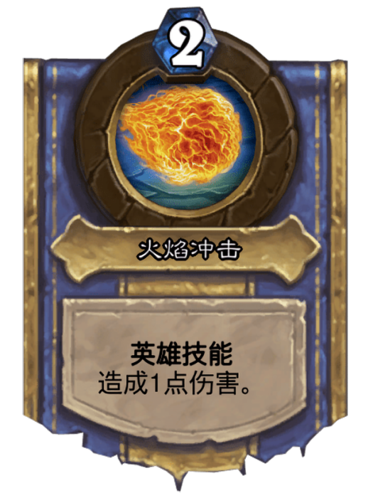火焰衝擊(卡牌遊戲《爐石傳說》中的英雄技能) 火焰衝擊(卡牌遊戲《爐石傳說》中的英雄技能)