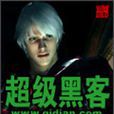 超級黑客(往事不可追所著小說) 超級黑客(往事不可追所著小說)