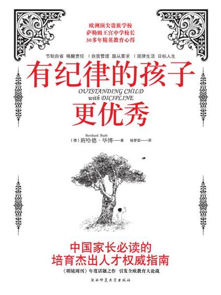 有紀律的孩子更優秀(有紀律) 有紀律的孩子更優秀(有紀律)