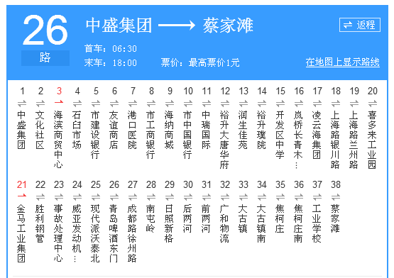 日照公交26路 日照公交26路