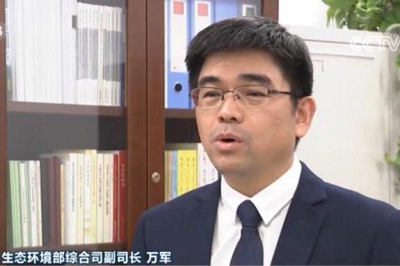 萬軍(生態環境部綜合司副司長) 萬軍(生態環境部綜合司副司長)