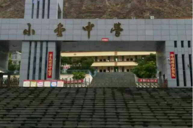 小金中學 小金中學