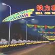 鐵力農場