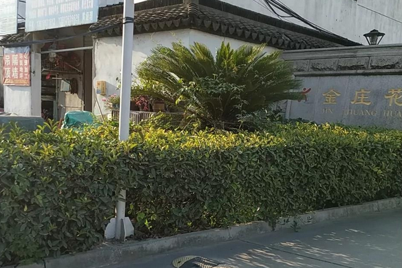 金莊花苑(蘇州市金莊花苑小區) 金莊花苑(蘇州市金莊花苑小區)