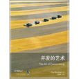 並發的藝術 並發的藝術