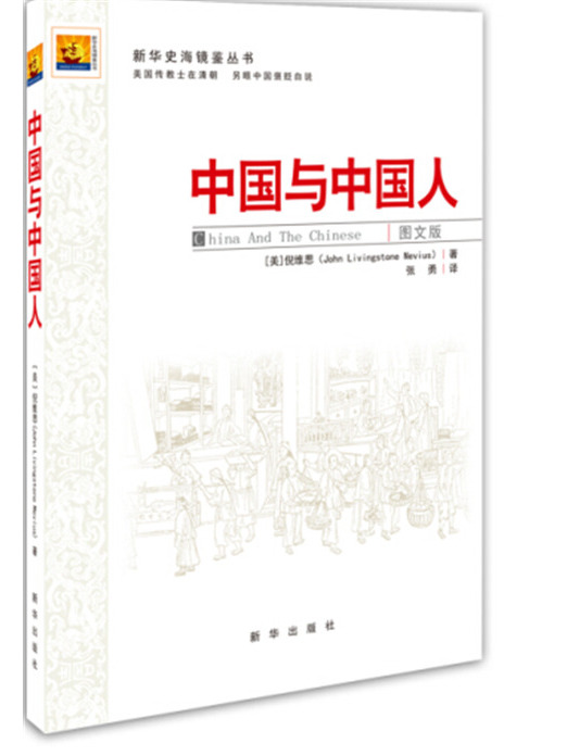 中國與中國人 中國與中國人