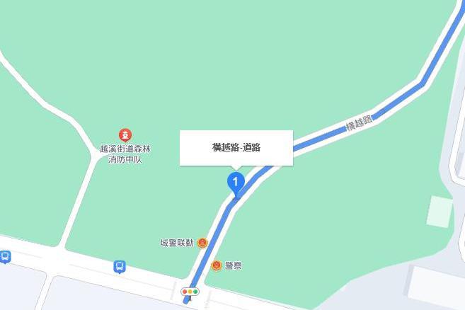 橫越路