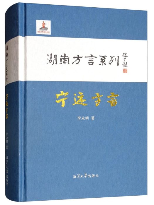 寧遠方言 寧遠方言