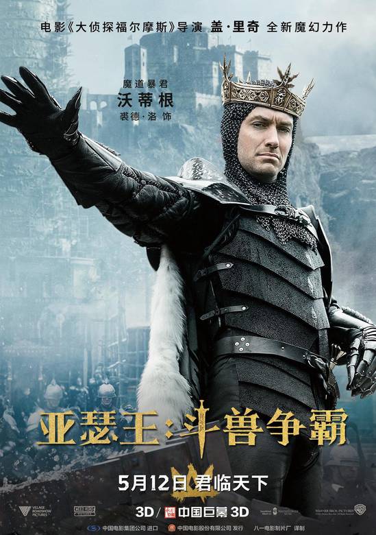 亞瑟王：鬥獸爭霸(2017年電影)