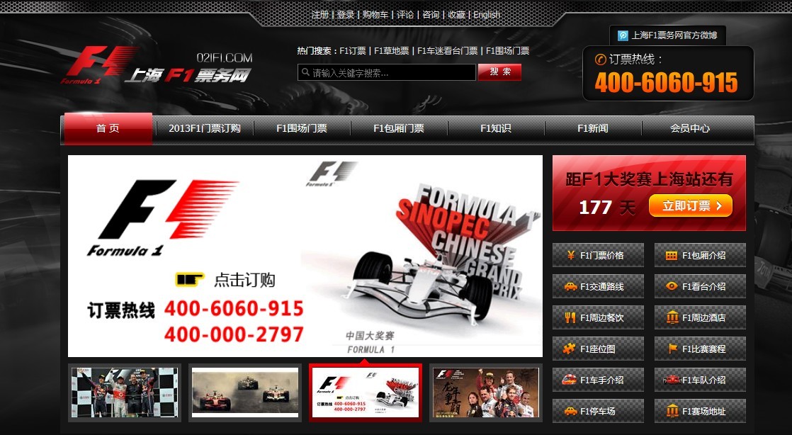 上海F1票務網