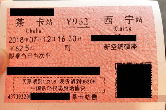 旅遊列車車票