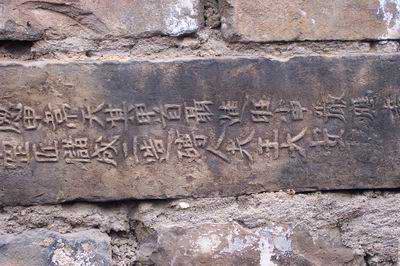 南京城牆的實名制城磚銘文