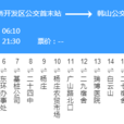 徐州公交610路 徐州公交610路