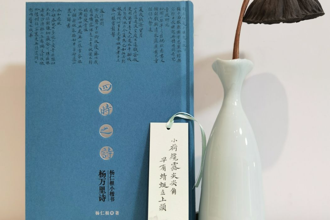 四時之詩 四時之詩