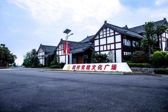 龔村 龔村