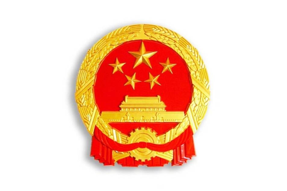中華人民共和國公安部網路安全保衛局(網路安全保衛部門)