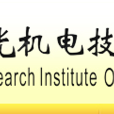 廣州市光機電技術研究院