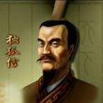 獨孤信