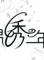 鄧寄塵