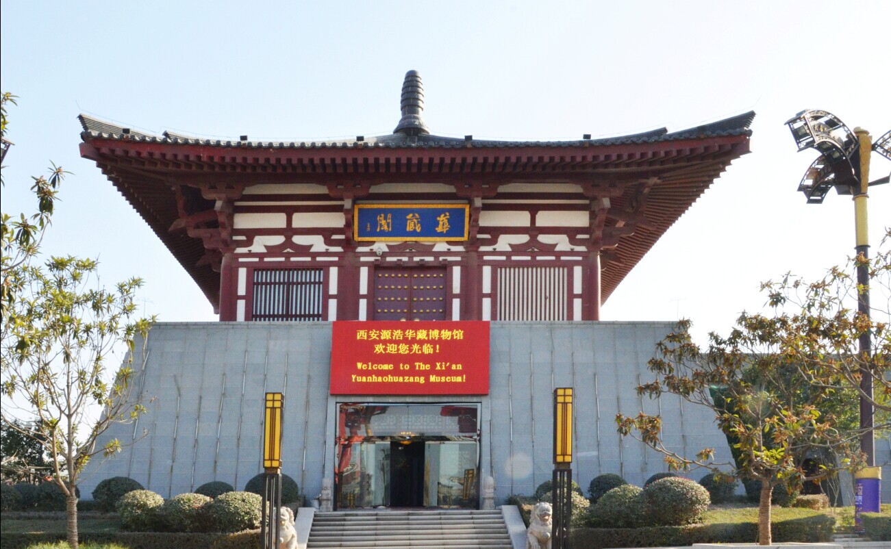 西安源浩華藏博物館