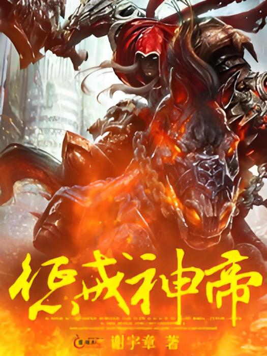 懲戒神帝