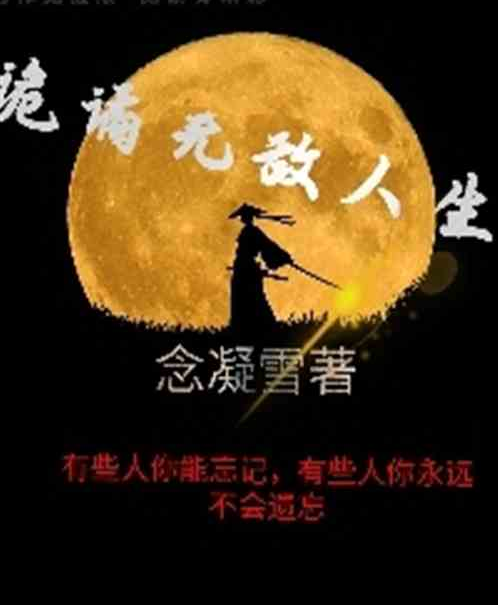 詭譎無敵人生 詭譎無敵人生