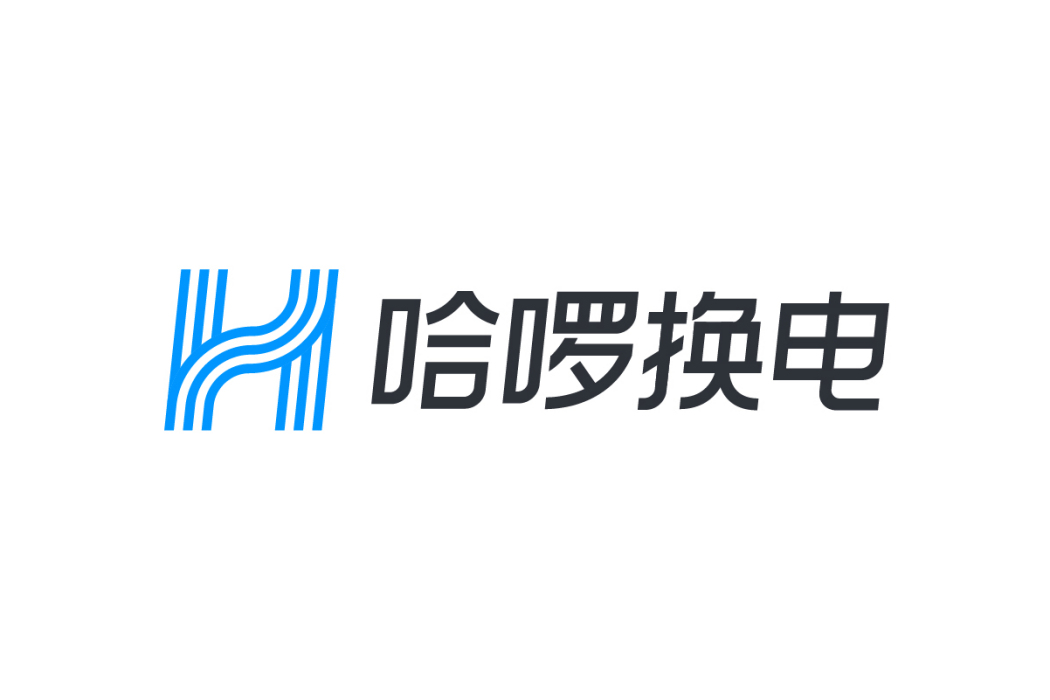 哈囉換電 哈囉換電