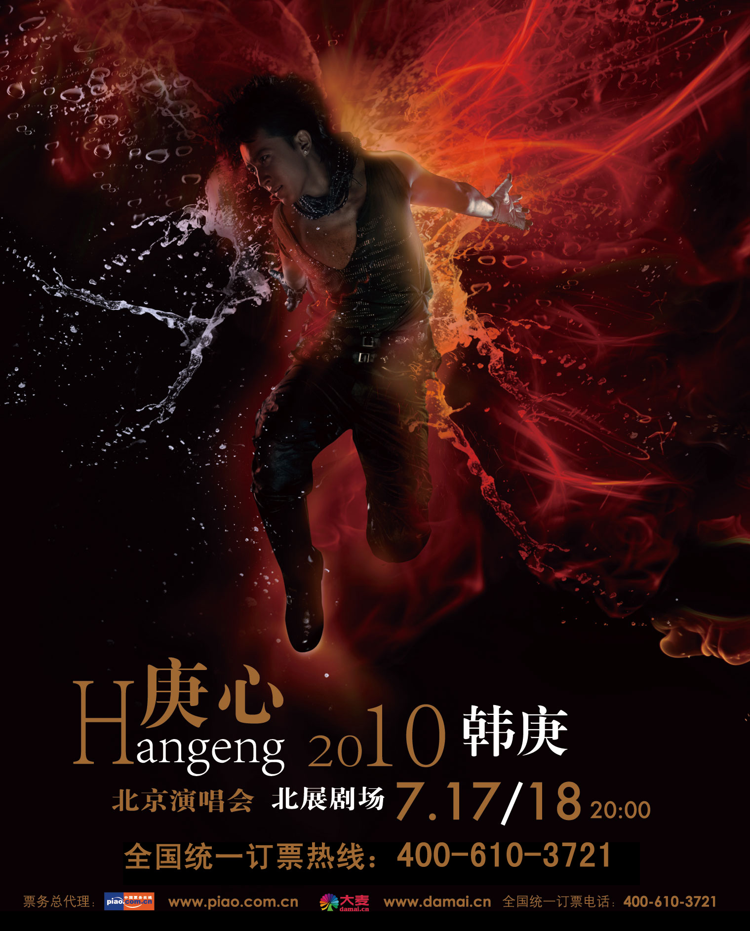 2010韓庚北京演唱會海報