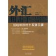 外匯狙擊手 外匯狙擊手