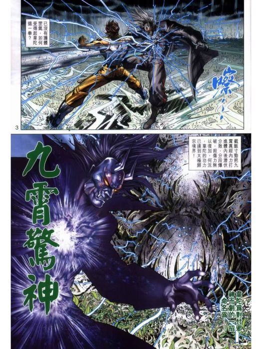 九霄驚神 九霄驚神