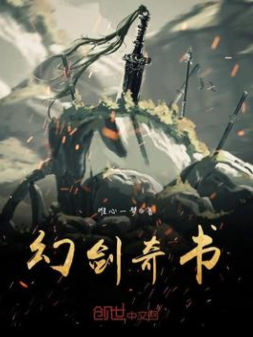 幻劍奇書 幻劍奇書