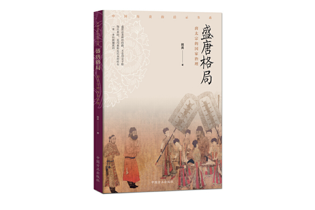 盛唐格局 盛唐格局